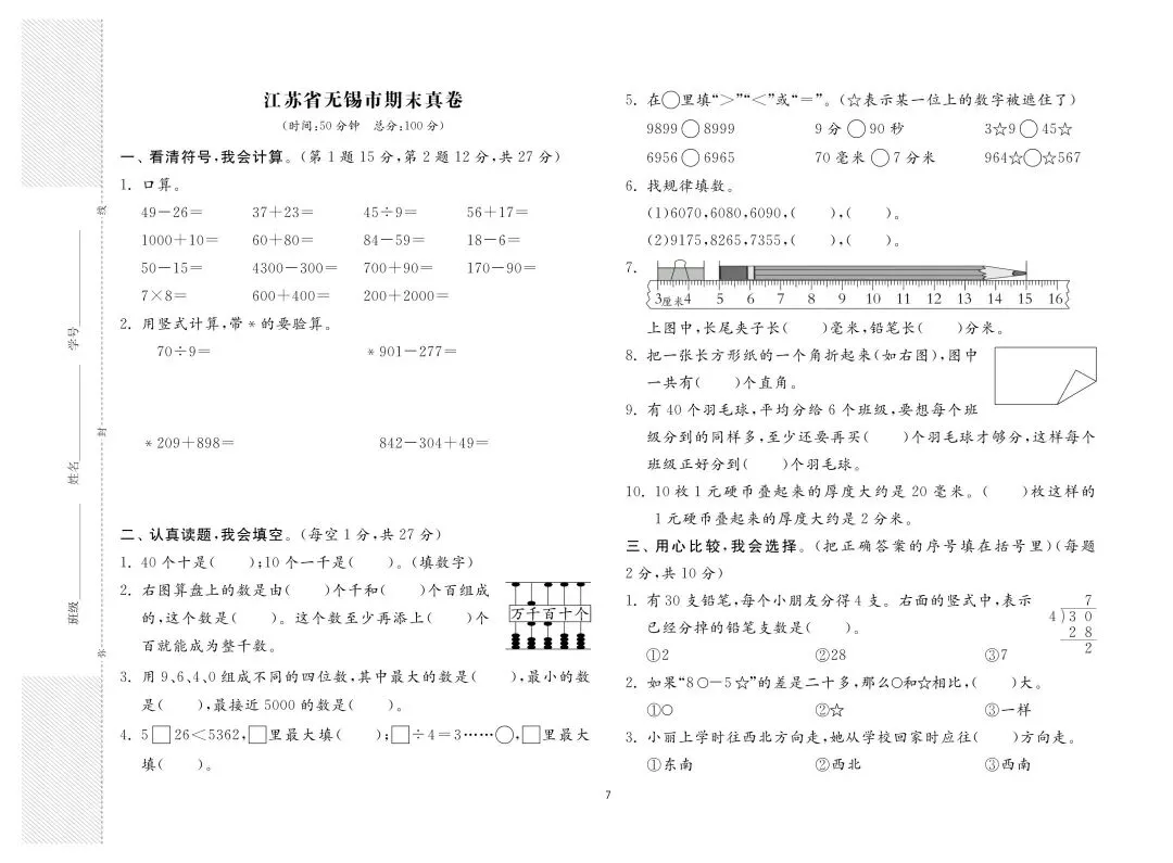新版二年级下册数学:【期末必刷8市8套真题卷】含解析-第10张图片-四季读书网