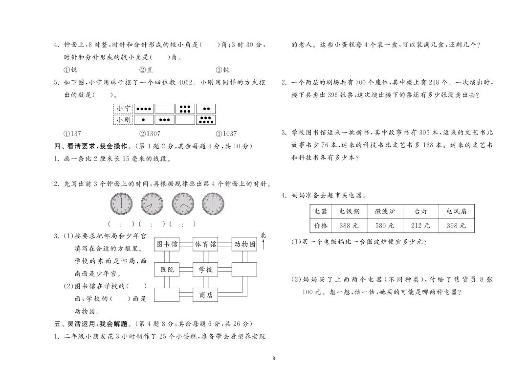新版二年级下册数学:【期末必刷8市8套真题卷】含解析-第11张图片-四季读书网