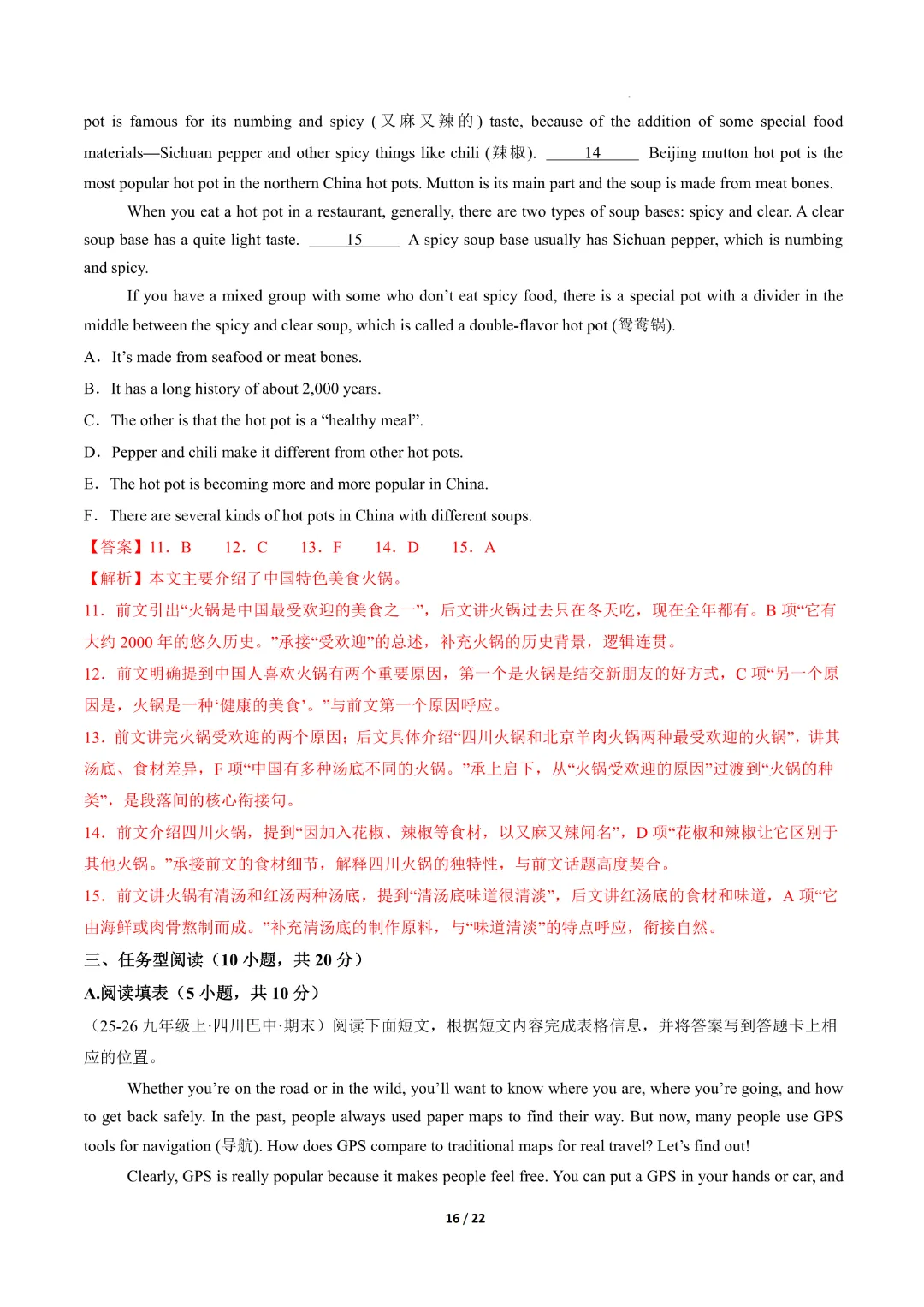 2026中考英语第二次模拟考试(成都卷)完整电子版可打印-第19张图片-四季读书网