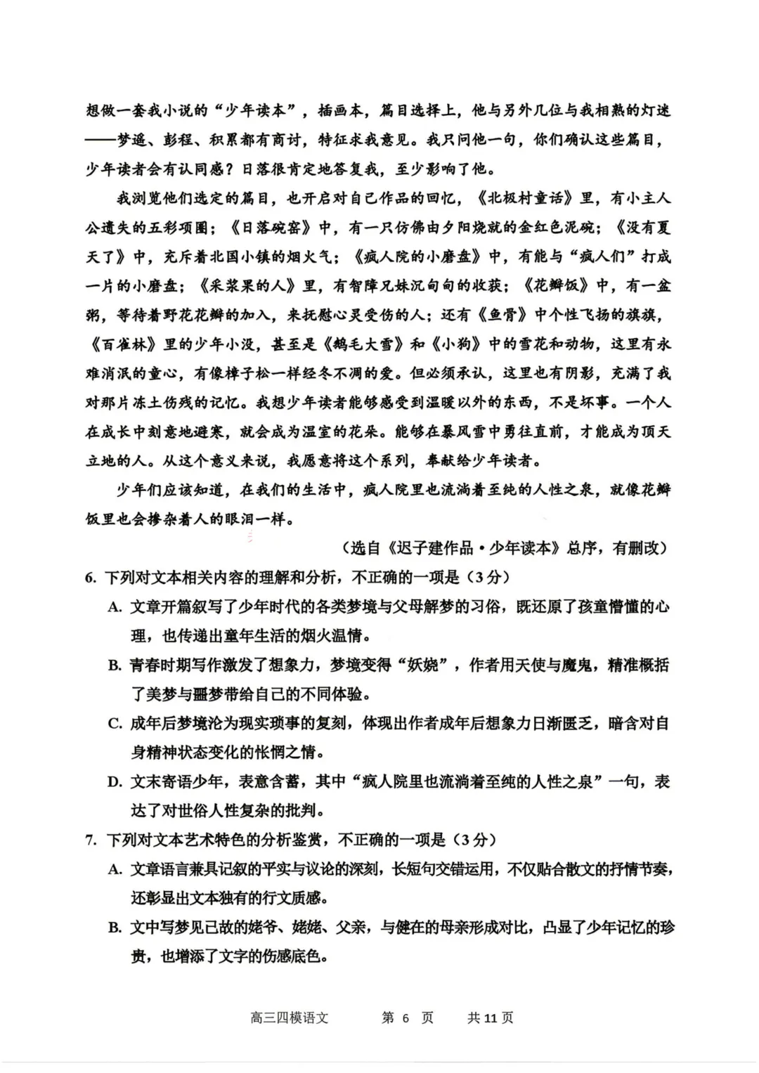 哈三中高三下第四次模拟考试卷+答案【2026】【语文】【高清电子版】-第7张图片-四季读书网