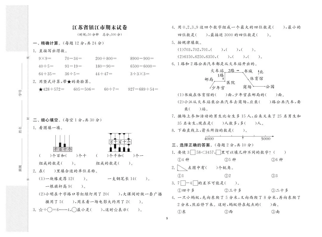 新版二年级下册数学:【期末必刷8市8套真题卷】含解析-第12张图片-四季读书网
