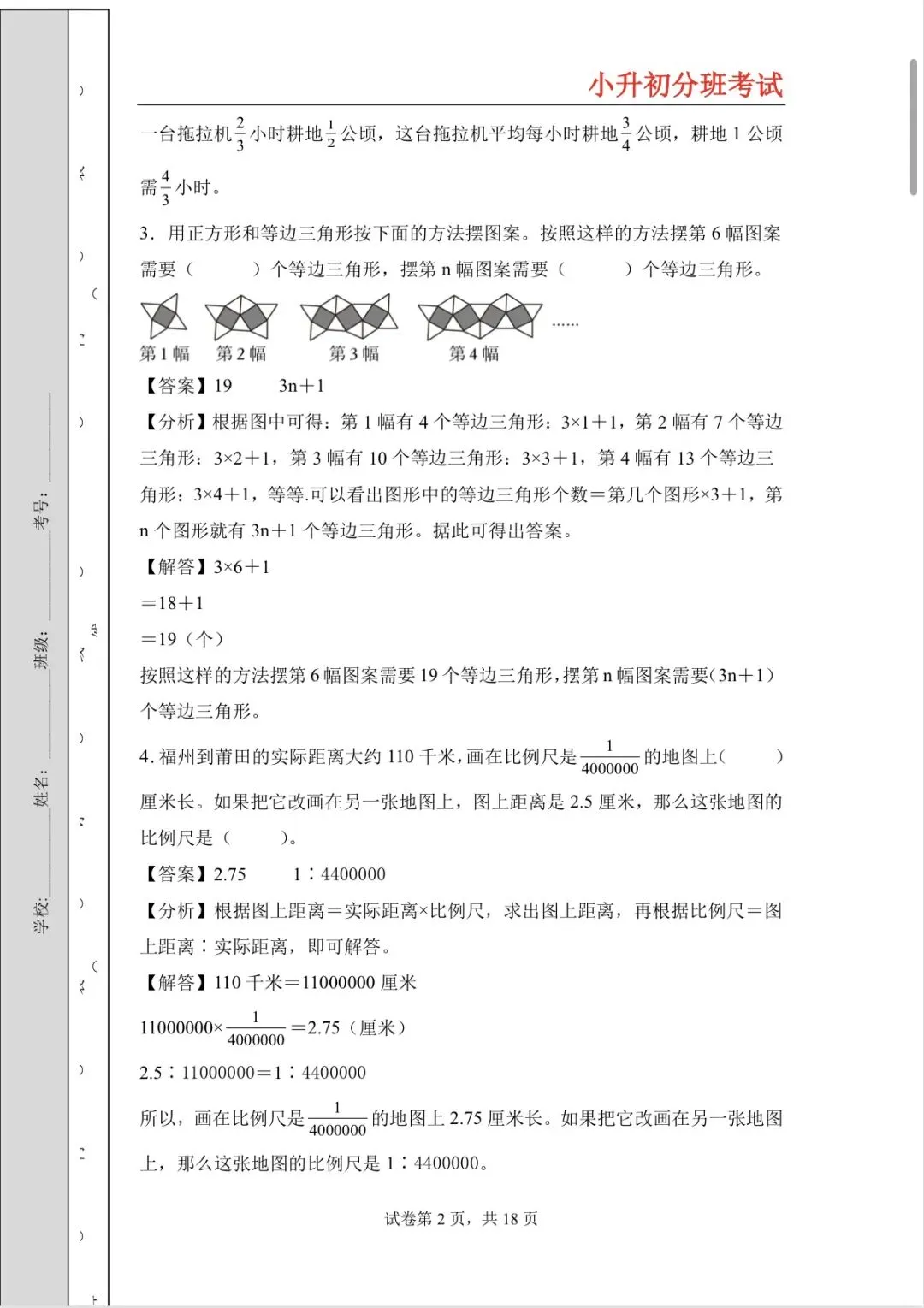 20205年小升初分班考试高频易错题全真模拟卷-第2张图片-四季读书网