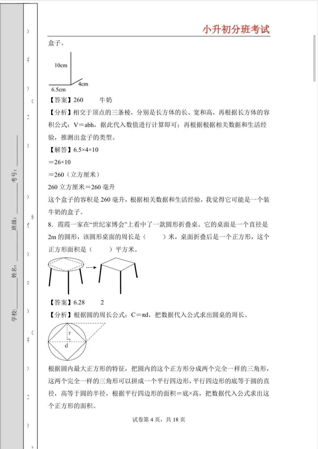 20205年小升初分班考试高频易错题全真模拟卷-第4张图片-四季读书网