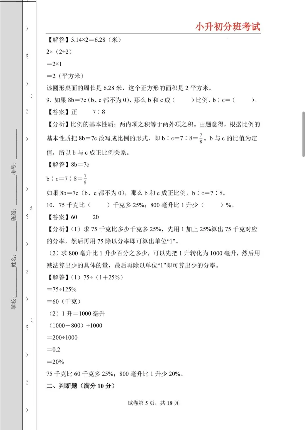 20205年小升初分班考试高频易错题全真模拟卷-第5张图片-四季读书网