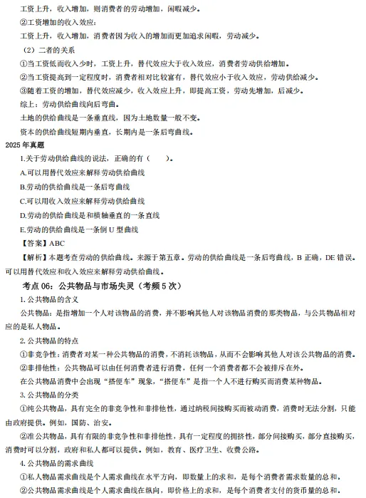 [真题考点精粹] 中经《经济基础》完整版直接刷!-第5张图片-四季读书网
