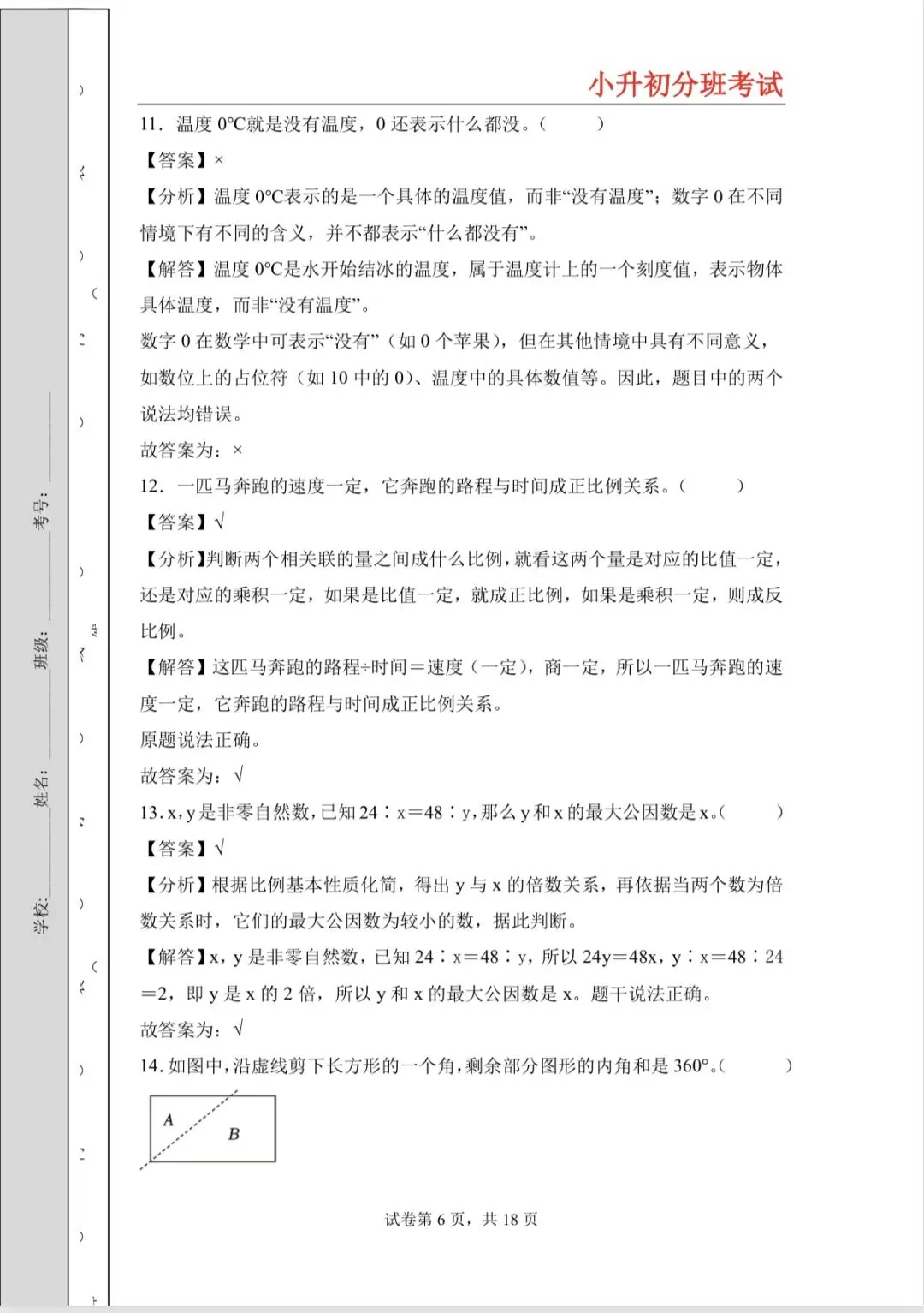 20205年小升初分班考试高频易错题全真模拟卷-第6张图片-四季读书网