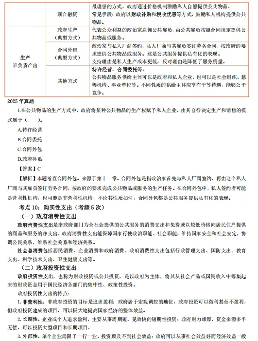 [真题考点精粹] 中经《经济基础》完整版直接刷!-第8张图片-四季读书网