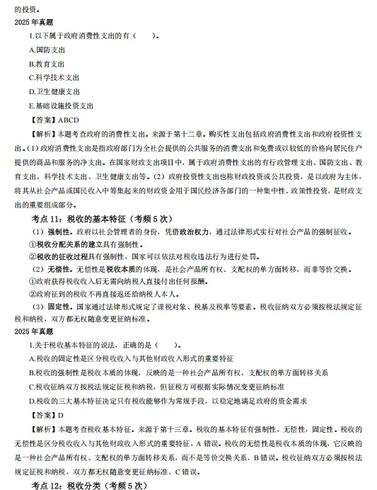[真题考点精粹] 中经《经济基础》完整版直接刷!-第9张图片-四季读书网
