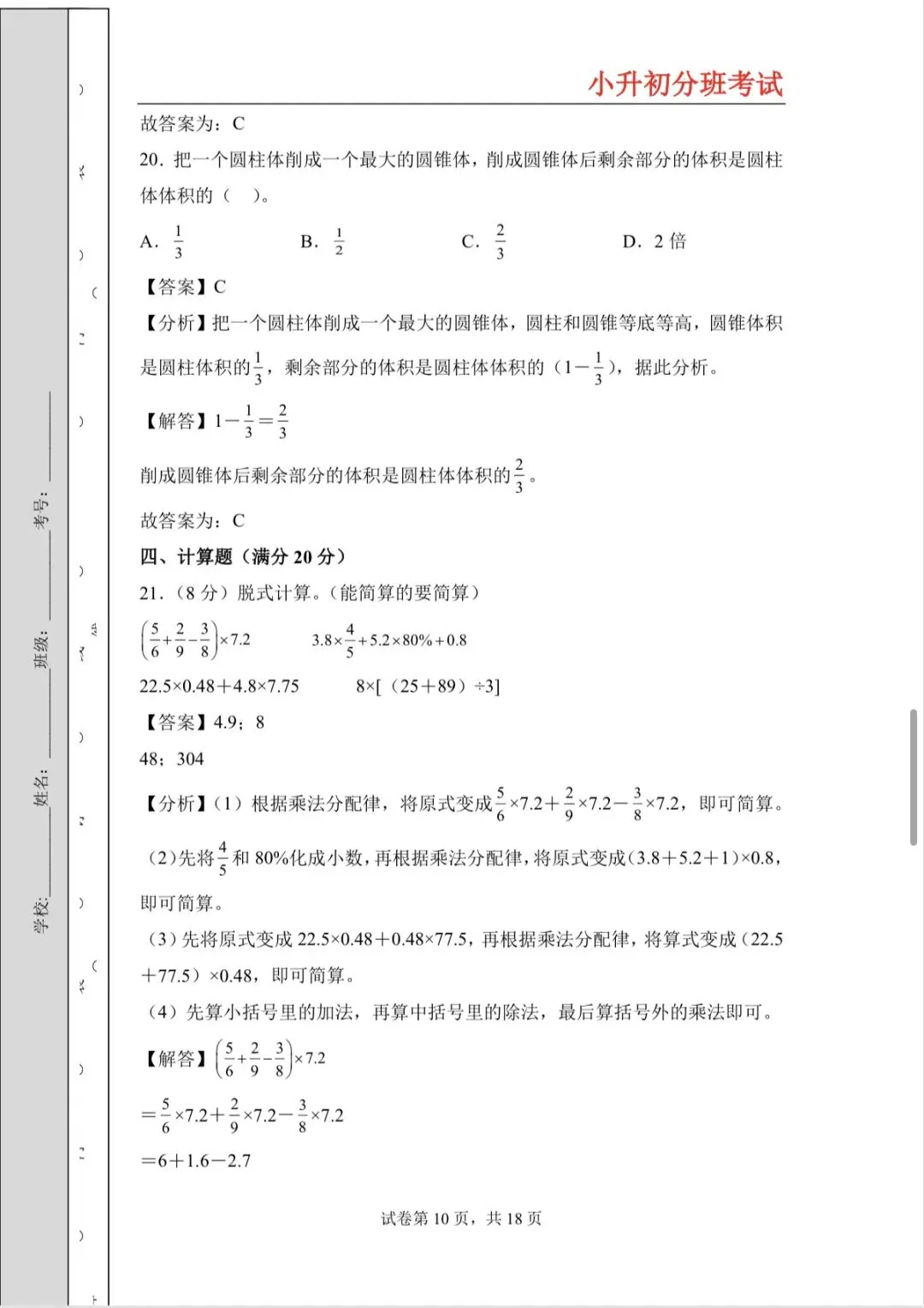 20205年小升初分班考试高频易错题全真模拟卷-第10张图片-四季读书网