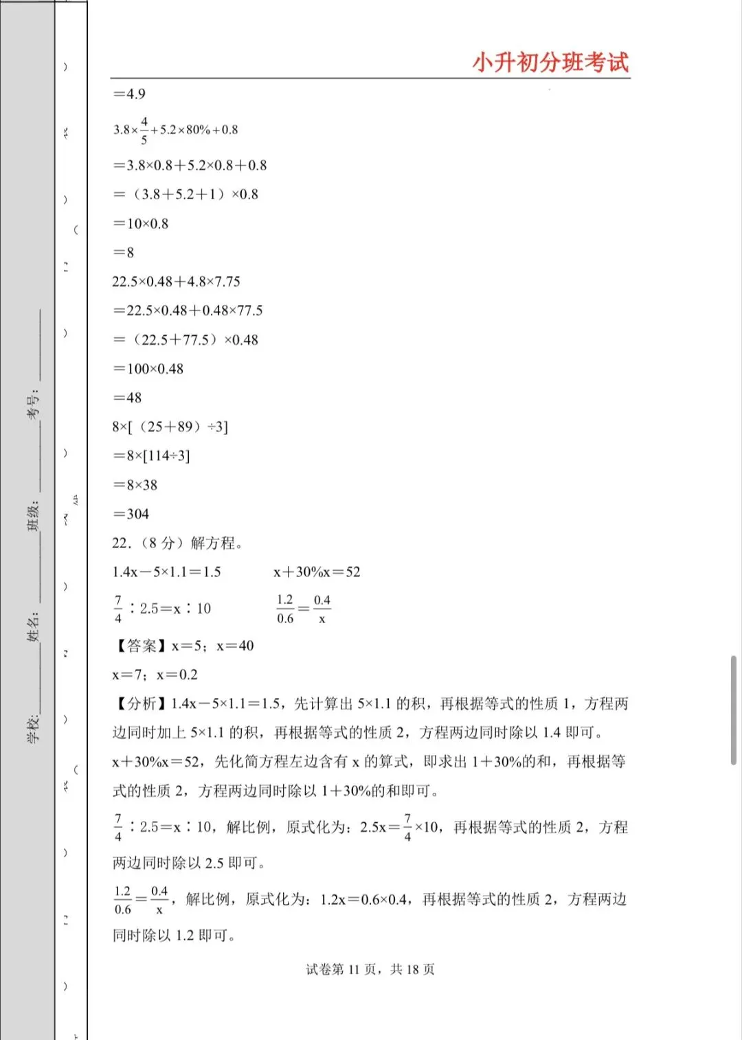 20205年小升初分班考试高频易错题全真模拟卷-第11张图片-四季读书网