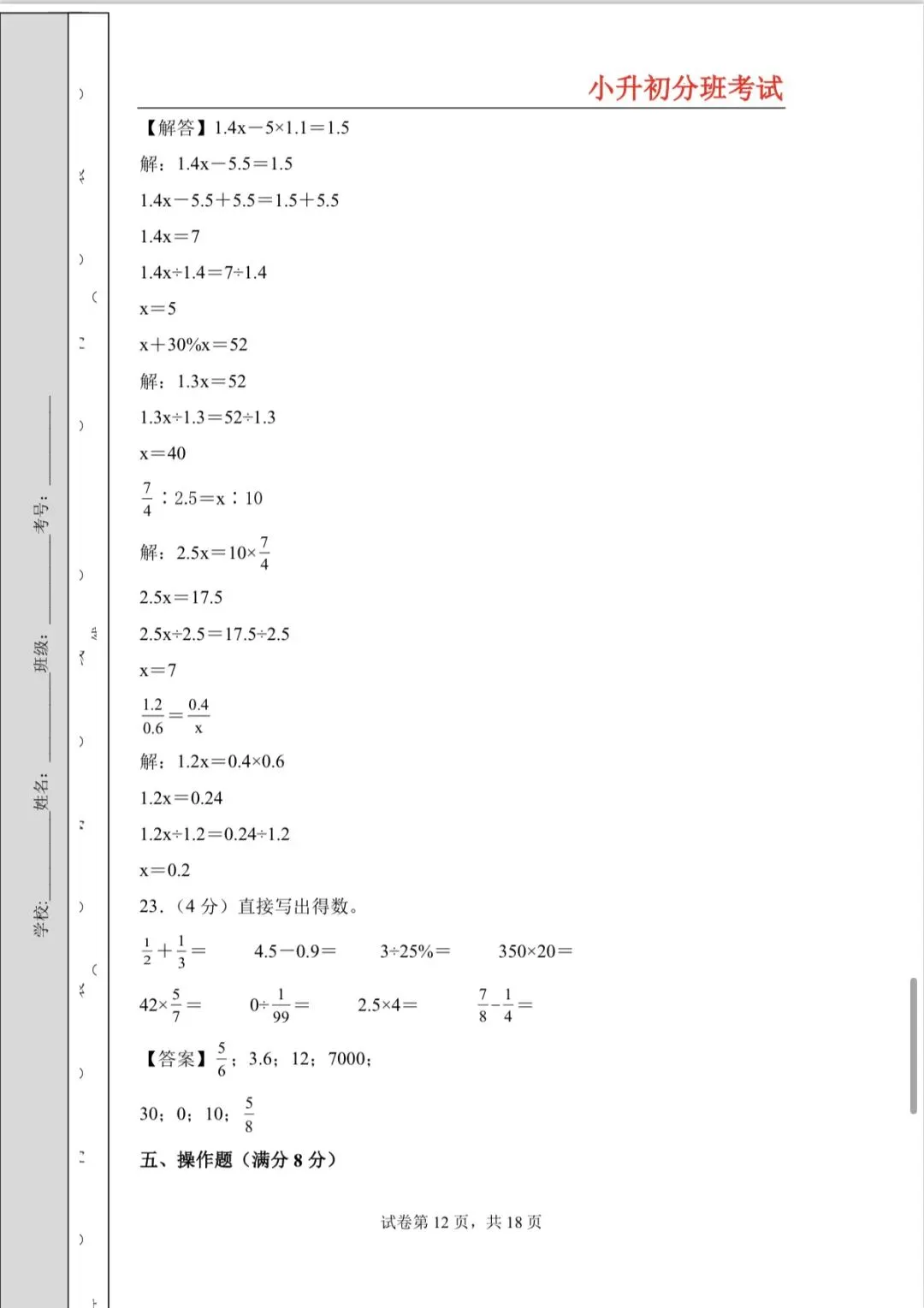 20205年小升初分班考试高频易错题全真模拟卷-第12张图片-四季读书网