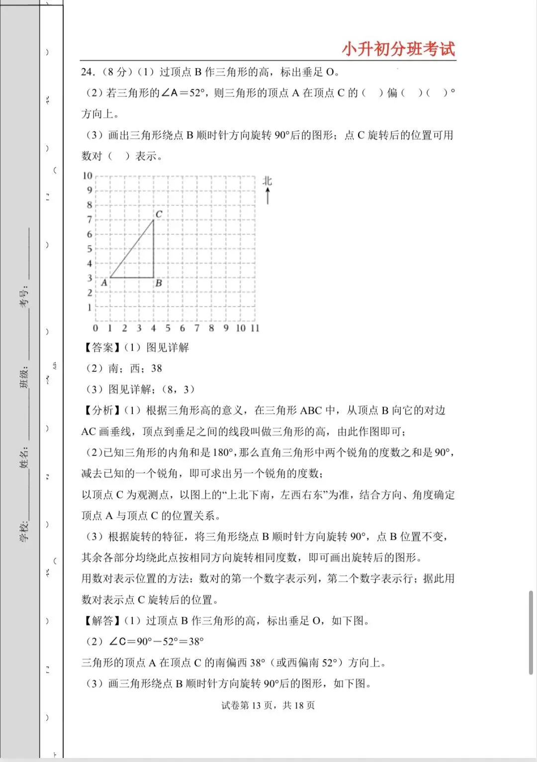 20205年小升初分班考试高频易错题全真模拟卷-第13张图片-四季读书网