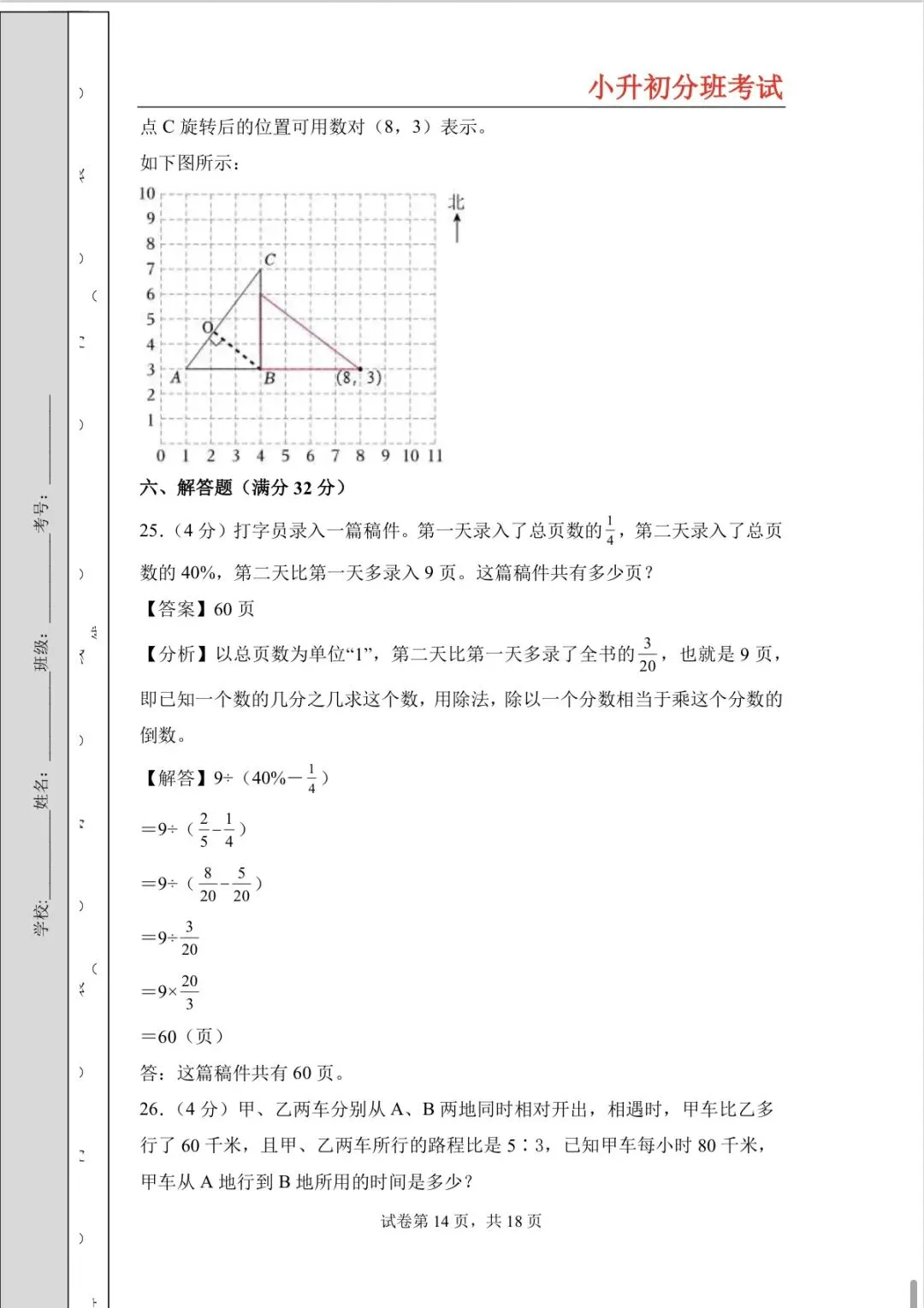 20205年小升初分班考试高频易错题全真模拟卷-第14张图片-四季读书网