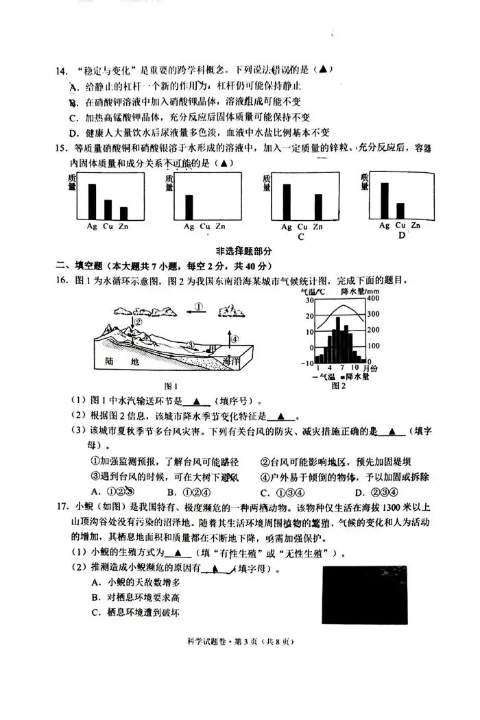【中考模拟】2026年6月杭州萧山八校联考(二模)科学卷-第8张图片-四季读书网