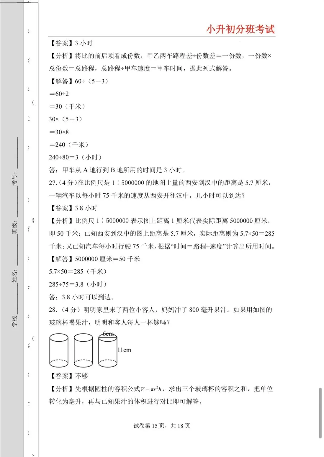 20205年小升初分班考试高频易错题全真模拟卷-第15张图片-四季读书网