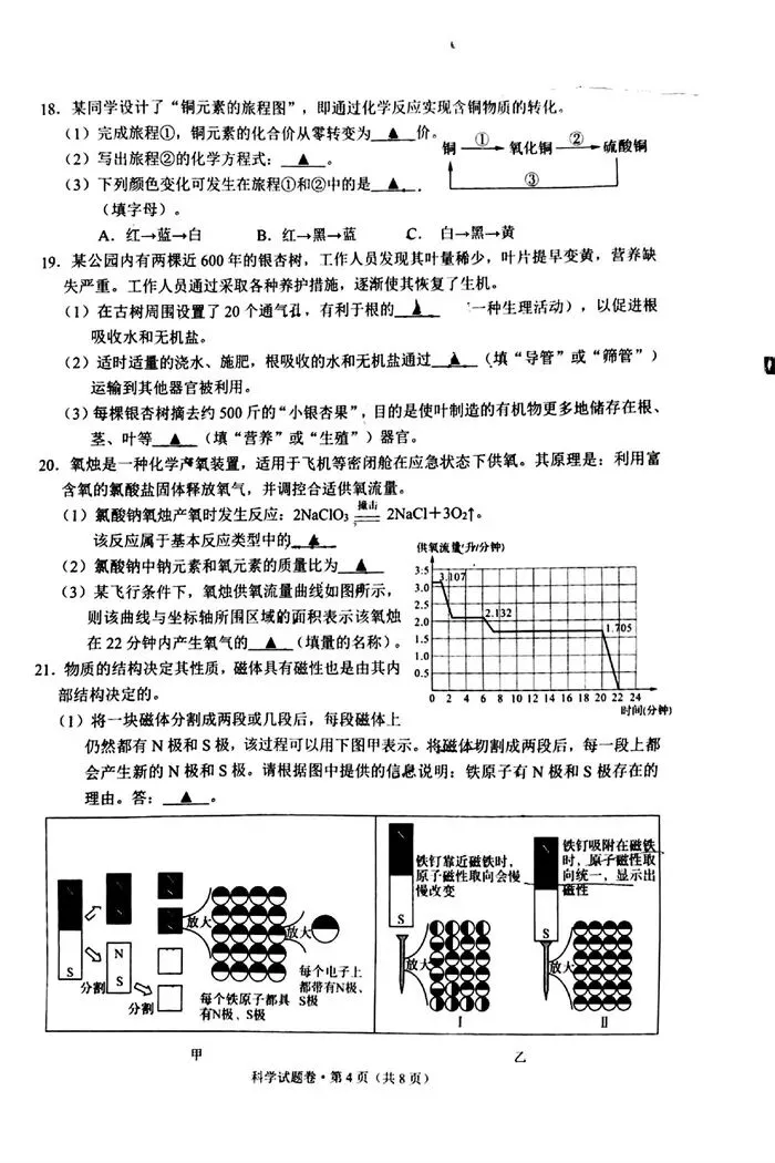 【中考模拟】2026年6月杭州萧山八校联考(二模)科学卷-第9张图片-四季读书网