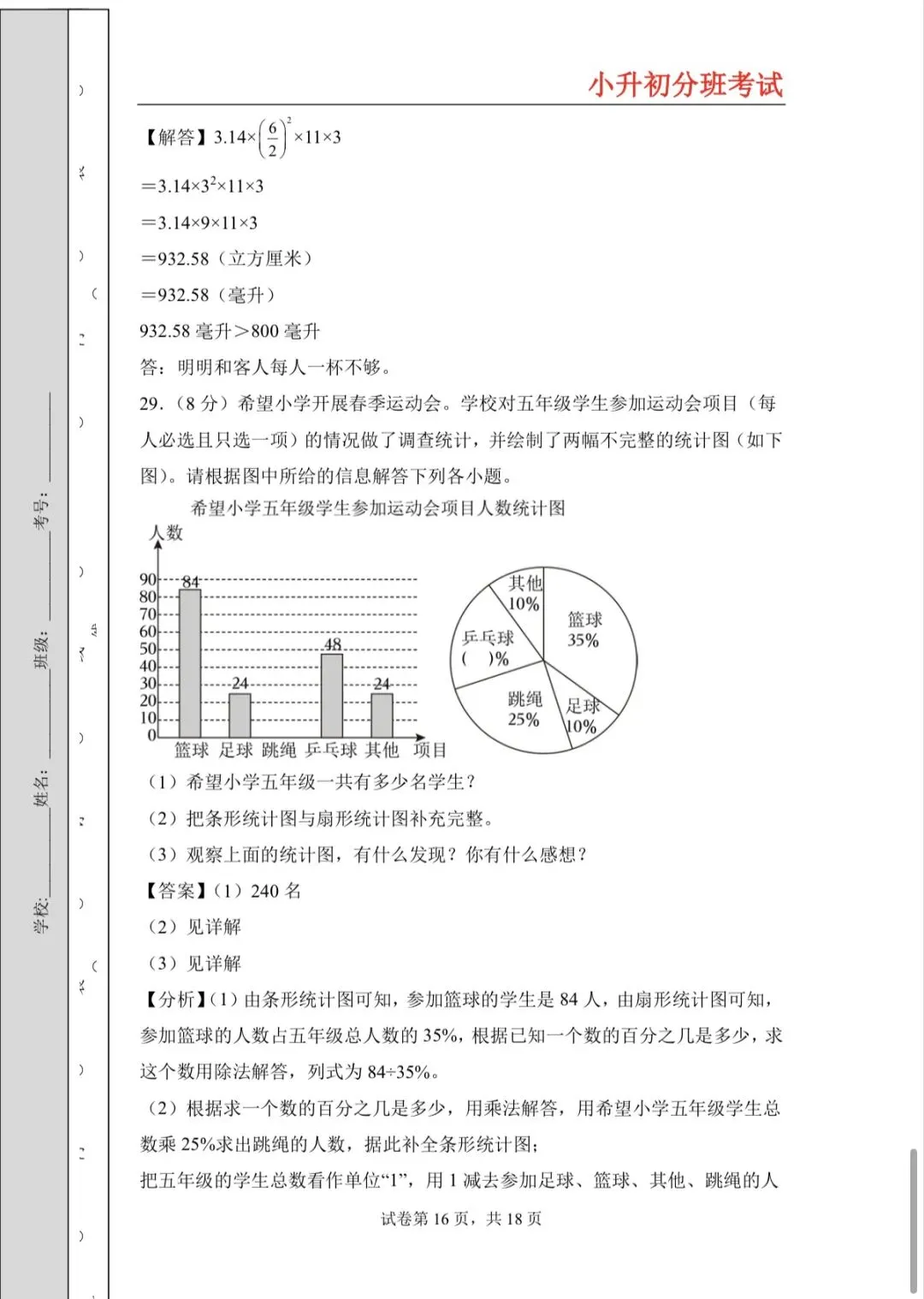 20205年小升初分班考试高频易错题全真模拟卷-第16张图片-四季读书网