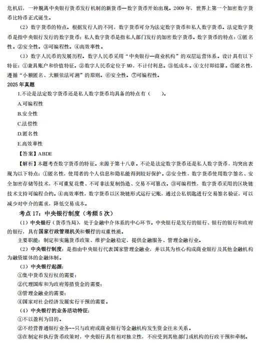 [真题考点精粹] 中经《经济基础》完整版直接刷!-第13张图片-四季读书网