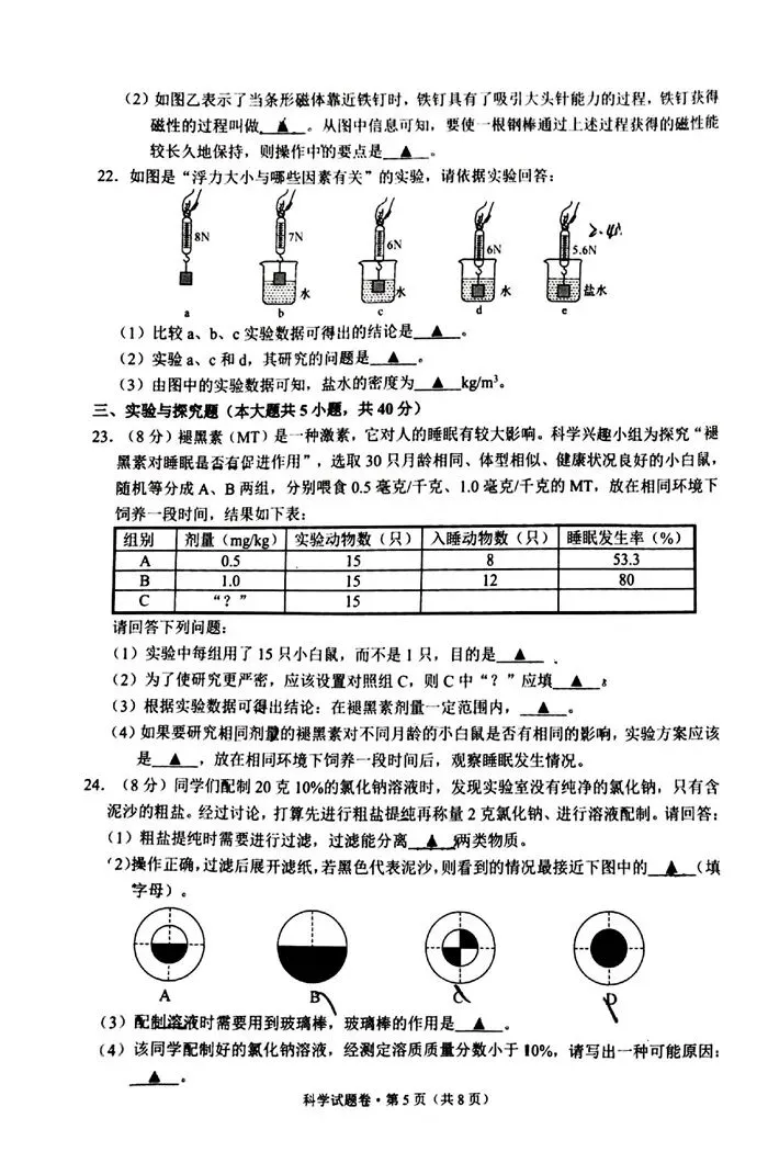 【中考模拟】2026年6月杭州萧山八校联考(二模)科学卷-第10张图片-四季读书网