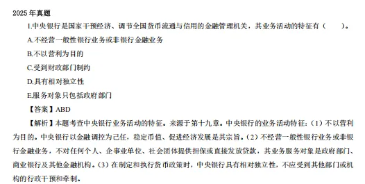 [真题考点精粹] 中经《经济基础》完整版直接刷!-第14张图片-四季读书网