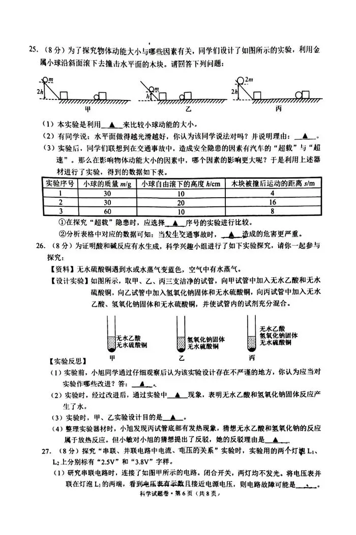 【中考模拟】2026年6月杭州萧山八校联考(二模)科学卷-第11张图片-四季读书网