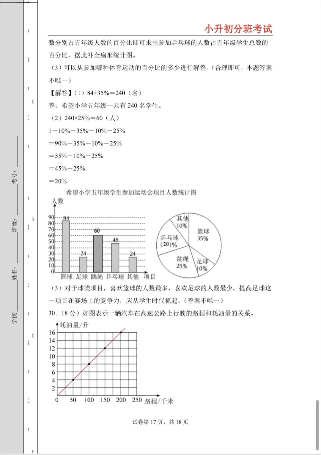 20205年小升初分班考试高频易错题全真模拟卷-第17张图片-四季读书网