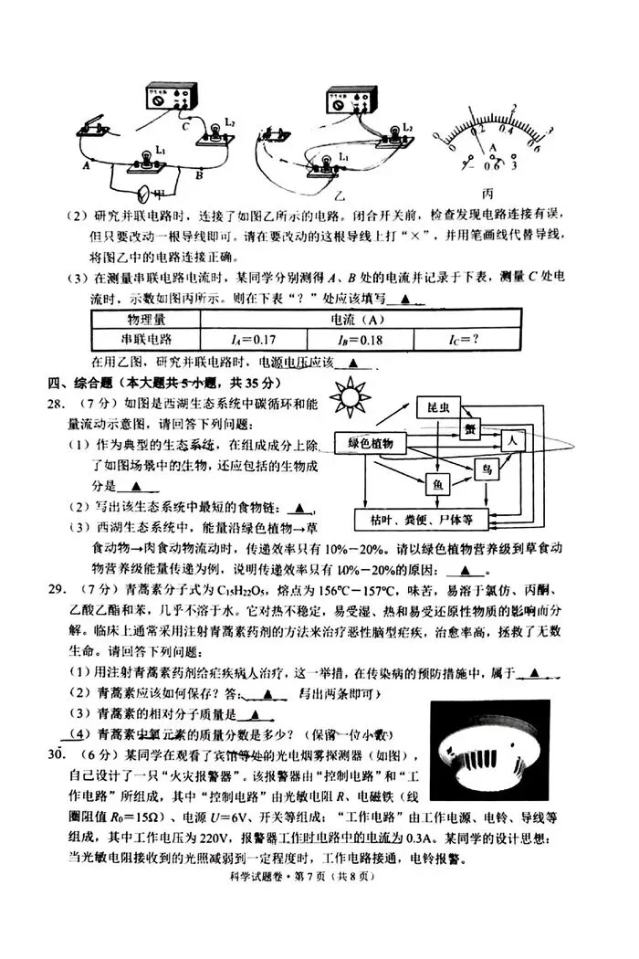 【中考模拟】2026年6月杭州萧山八校联考(二模)科学卷-第12张图片-四季读书网