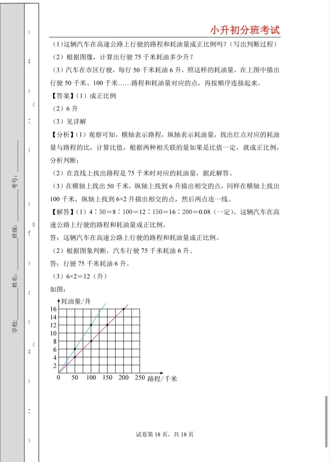20205年小升初分班考试高频易错题全真模拟卷-第18张图片-四季读书网