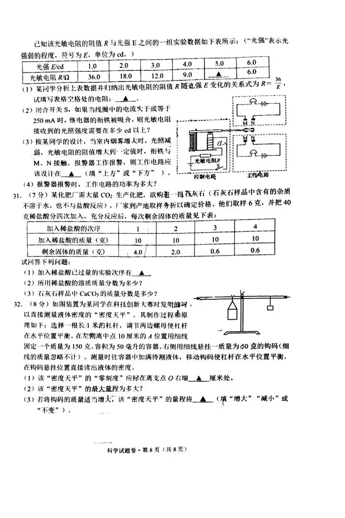 【中考模拟】2026年6月杭州萧山八校联考(二模)科学卷-第13张图片-四季读书网