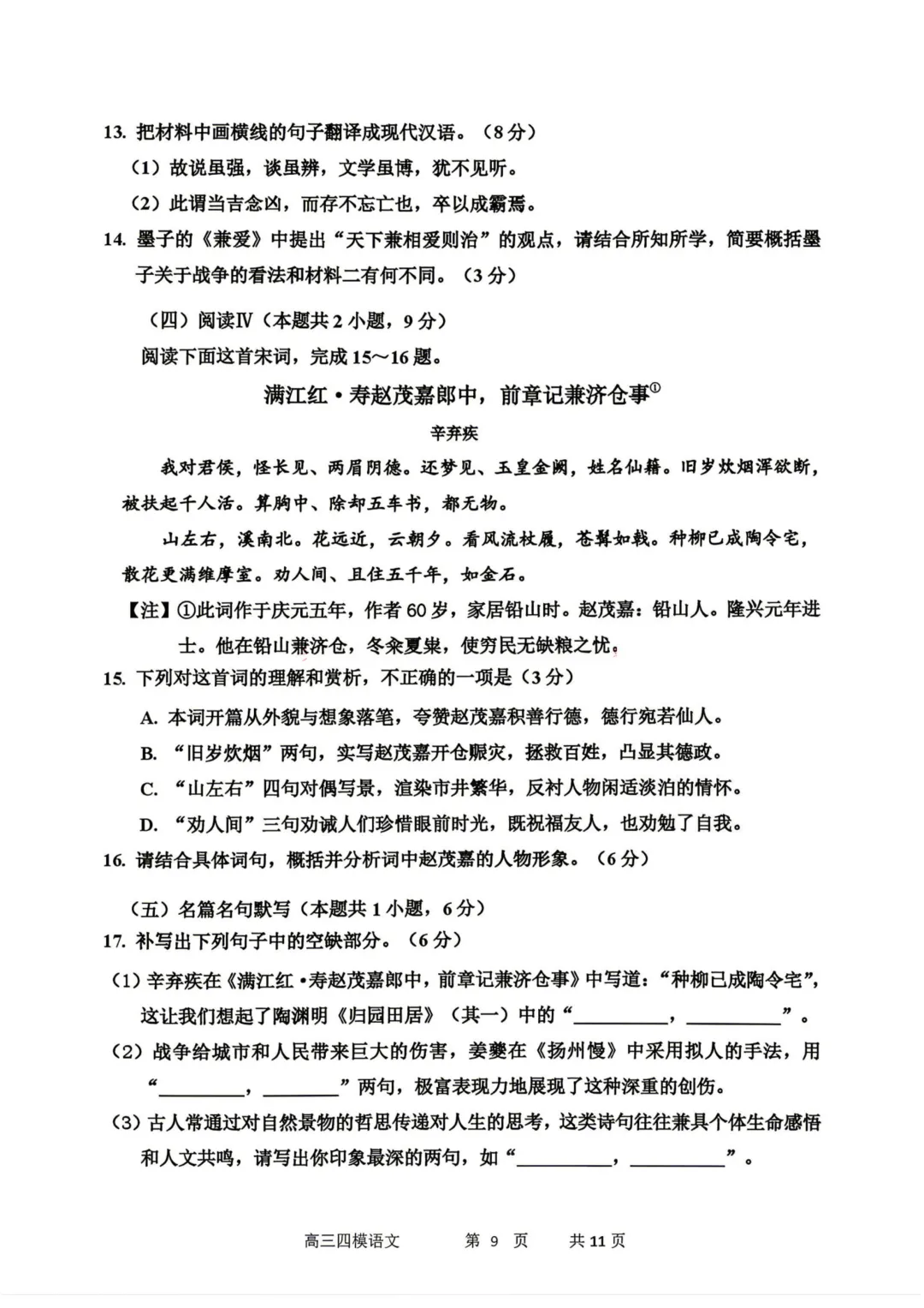 哈三中高三下第四次模拟考试卷+答案【2026】【语文】【高清电子版】-第10张图片-四季读书网
