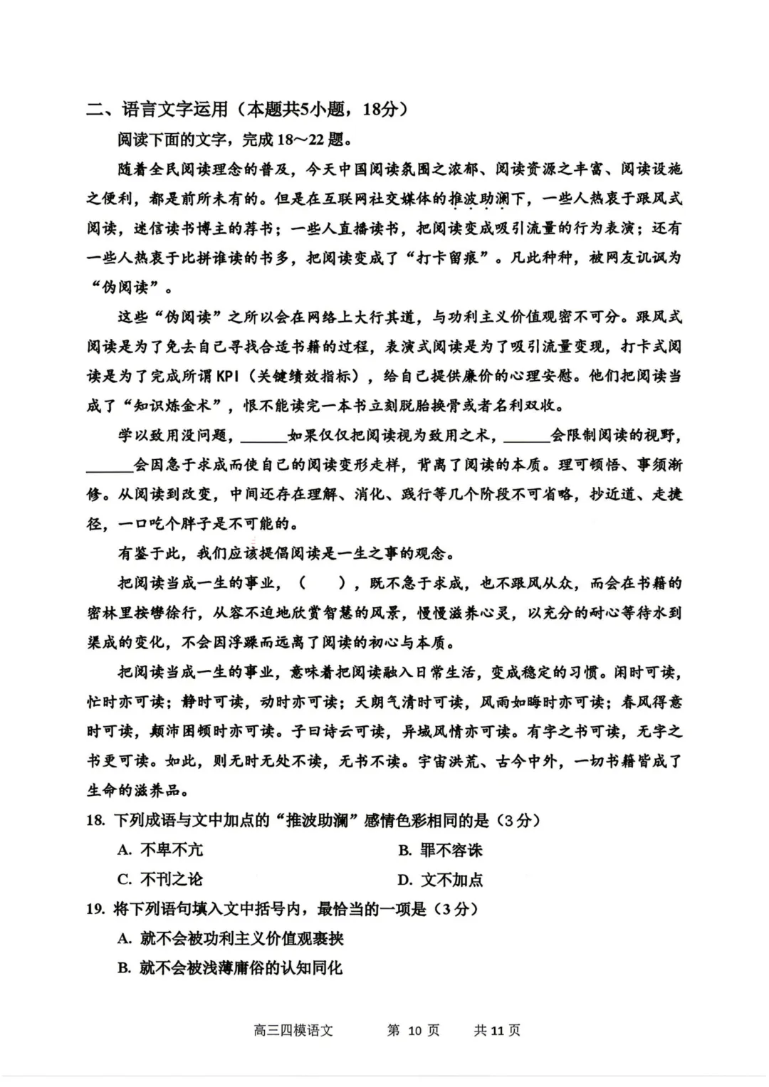 哈三中高三下第四次模拟考试卷+答案【2026】【语文】【高清电子版】-第11张图片-四季读书网