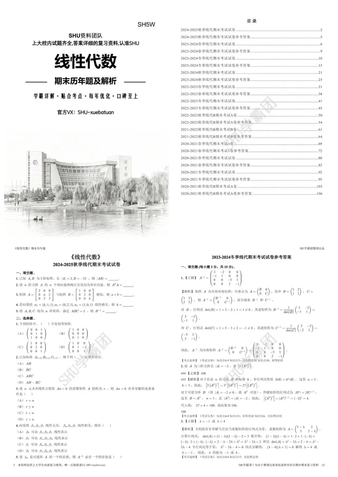 距离上海大学期末不到2周,去年最新历年真题等备考资料来啦-第2张图片-四季读书网