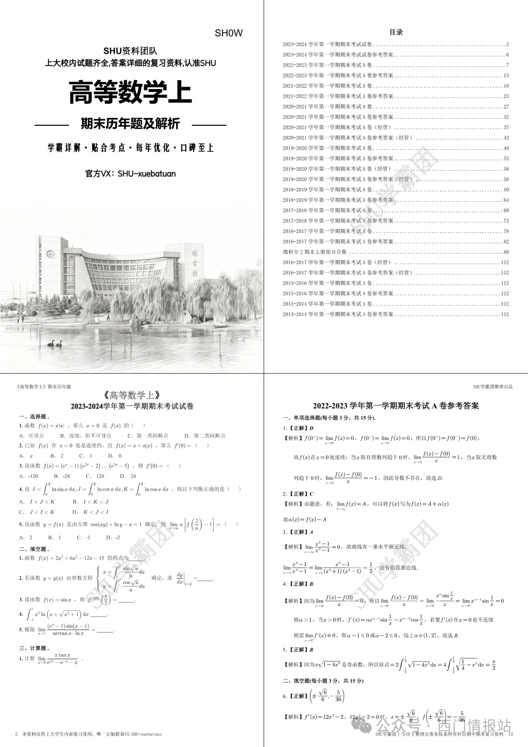 距离上海大学期末不到2周,去年最新历年真题等备考资料来啦-第3张图片-四季读书网
