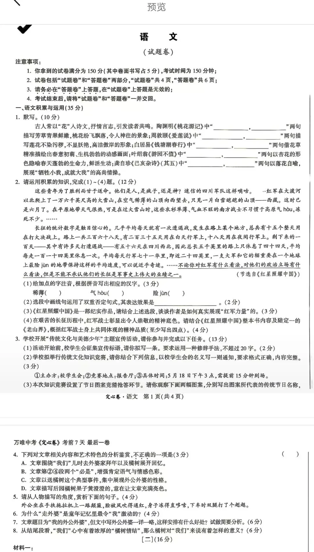 26安徽中考定心卷-第1张图片-四季读书网