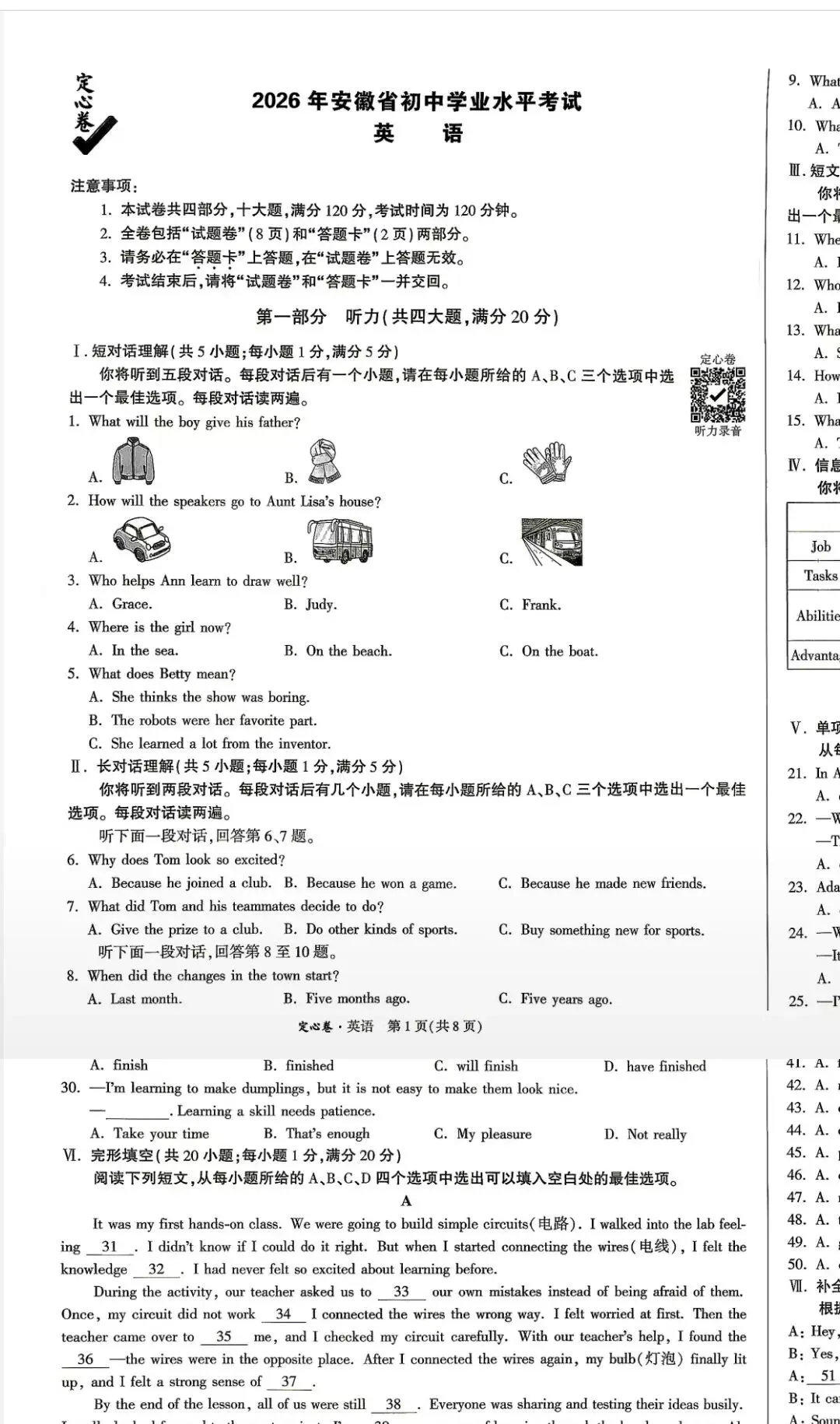 26安徽中考定心卷-第2张图片-四季读书网