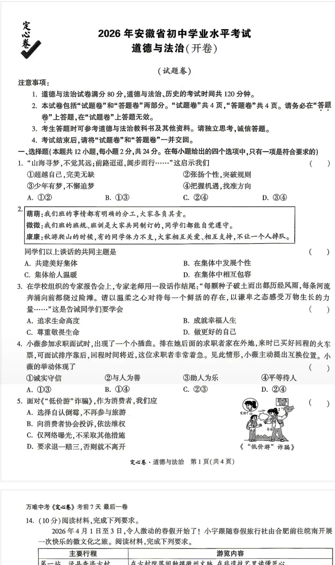 26安徽中考定心卷-第3张图片-四季读书网