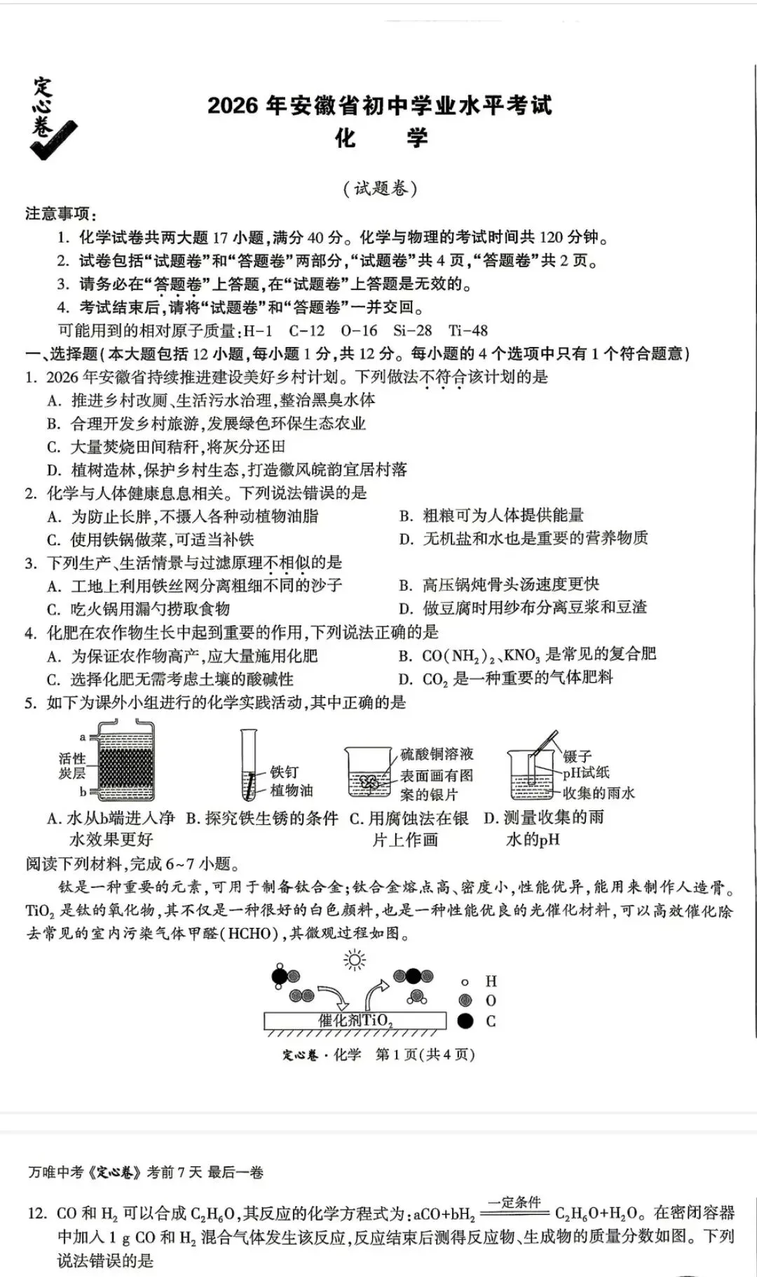 26安徽中考定心卷-第4张图片-四季读书网