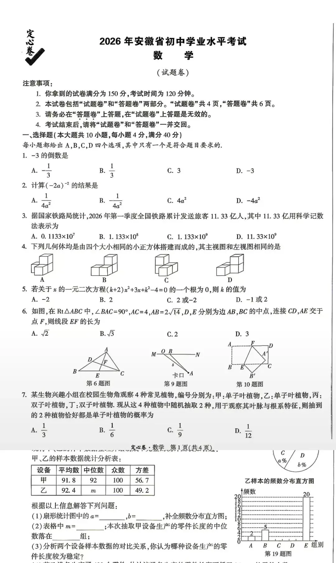 26安徽中考定心卷-第5张图片-四季读书网