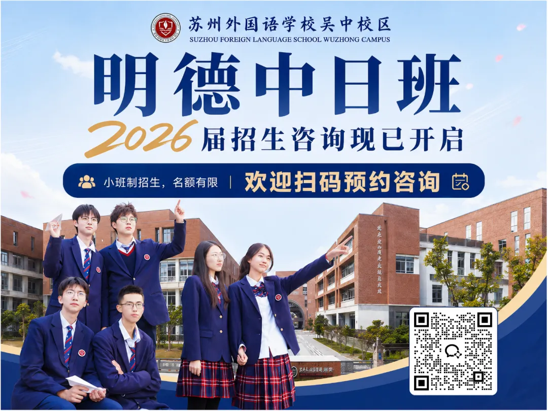 中考家庭必看!江浙沪家庭如何提前布局“中日班”,直通日本名校?-第3张图片-四季读书网