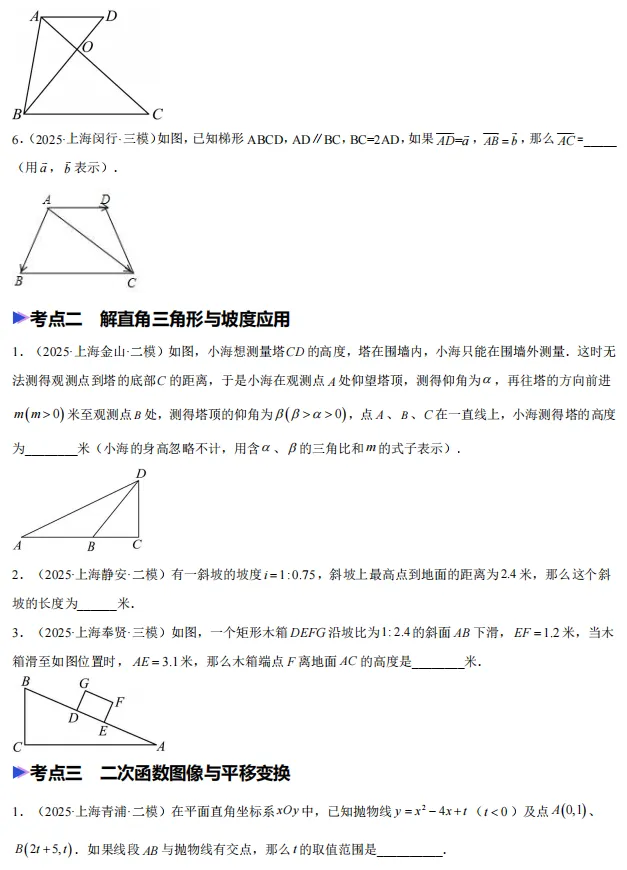 2026年上海市中考数学押题—填空题16-18-第2张图片-四季读书网
