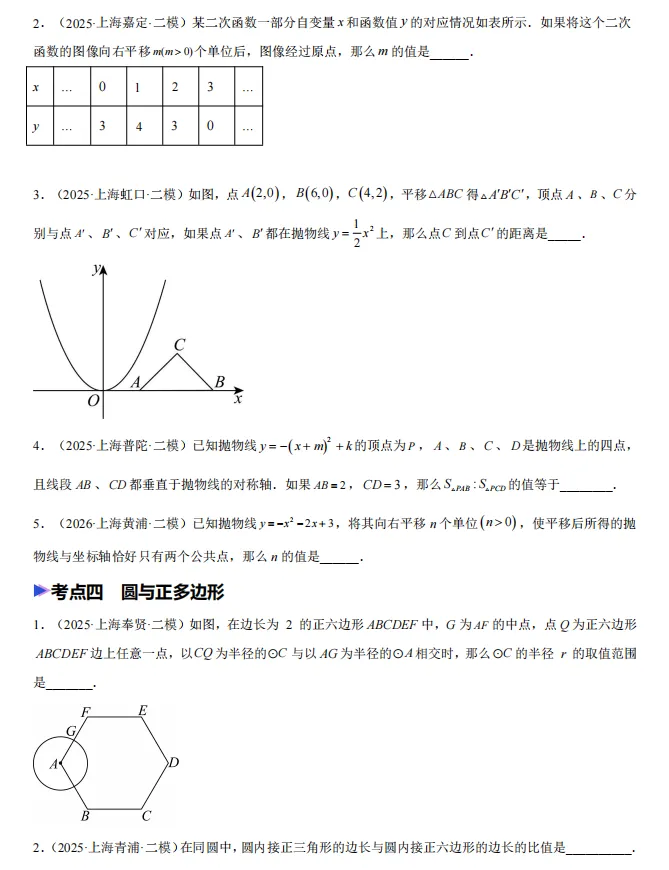 2026年上海市中考数学押题—填空题16-18-第3张图片-四季读书网