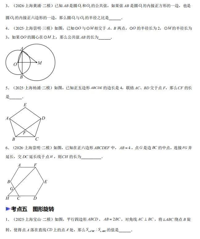 2026年上海市中考数学押题—填空题16-18-第4张图片-四季读书网
