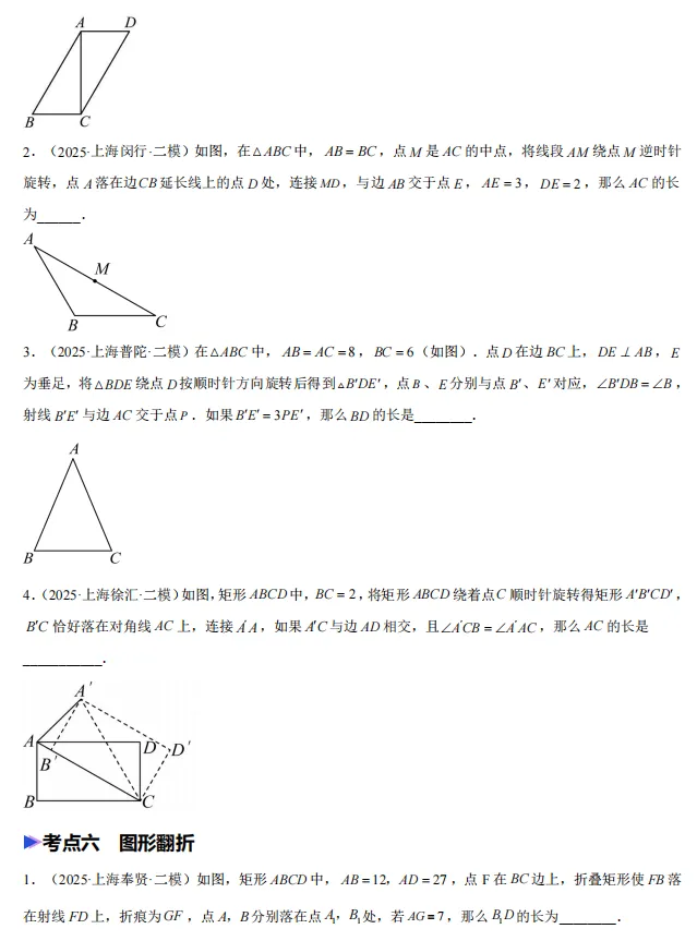 2026年上海市中考数学押题—填空题16-18-第5张图片-四季读书网