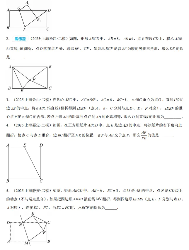 2026年上海市中考数学押题—填空题16-18-第6张图片-四季读书网