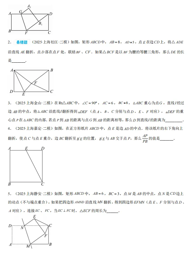 2026年上海市中考数学押题—填空题16-18-第7张图片-四季读书网