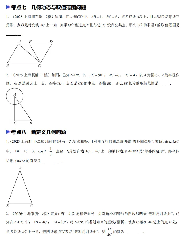 2026年上海市中考数学押题—填空题16-18-第8张图片-四季读书网