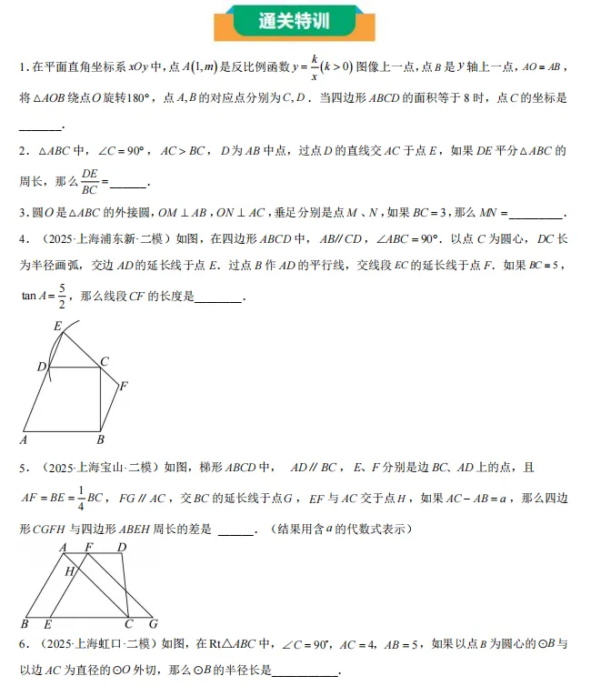 2026年上海市中考数学押题—填空题16-18-第9张图片-四季读书网