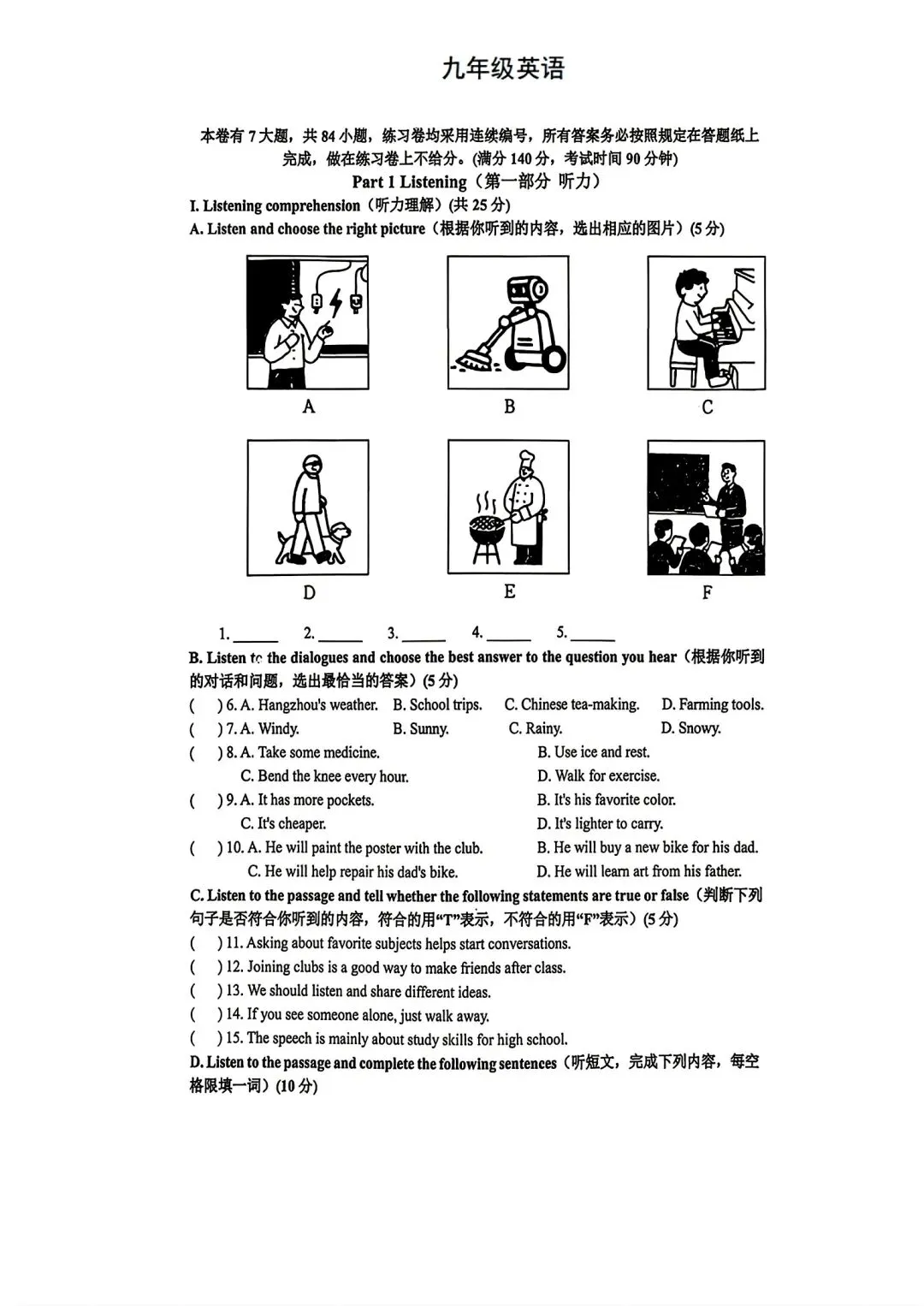 【SH初中英语试卷群更新】上海市浦东新区某校2025-2026学年九年级下学期三模英语-第1张图片-四季读书网