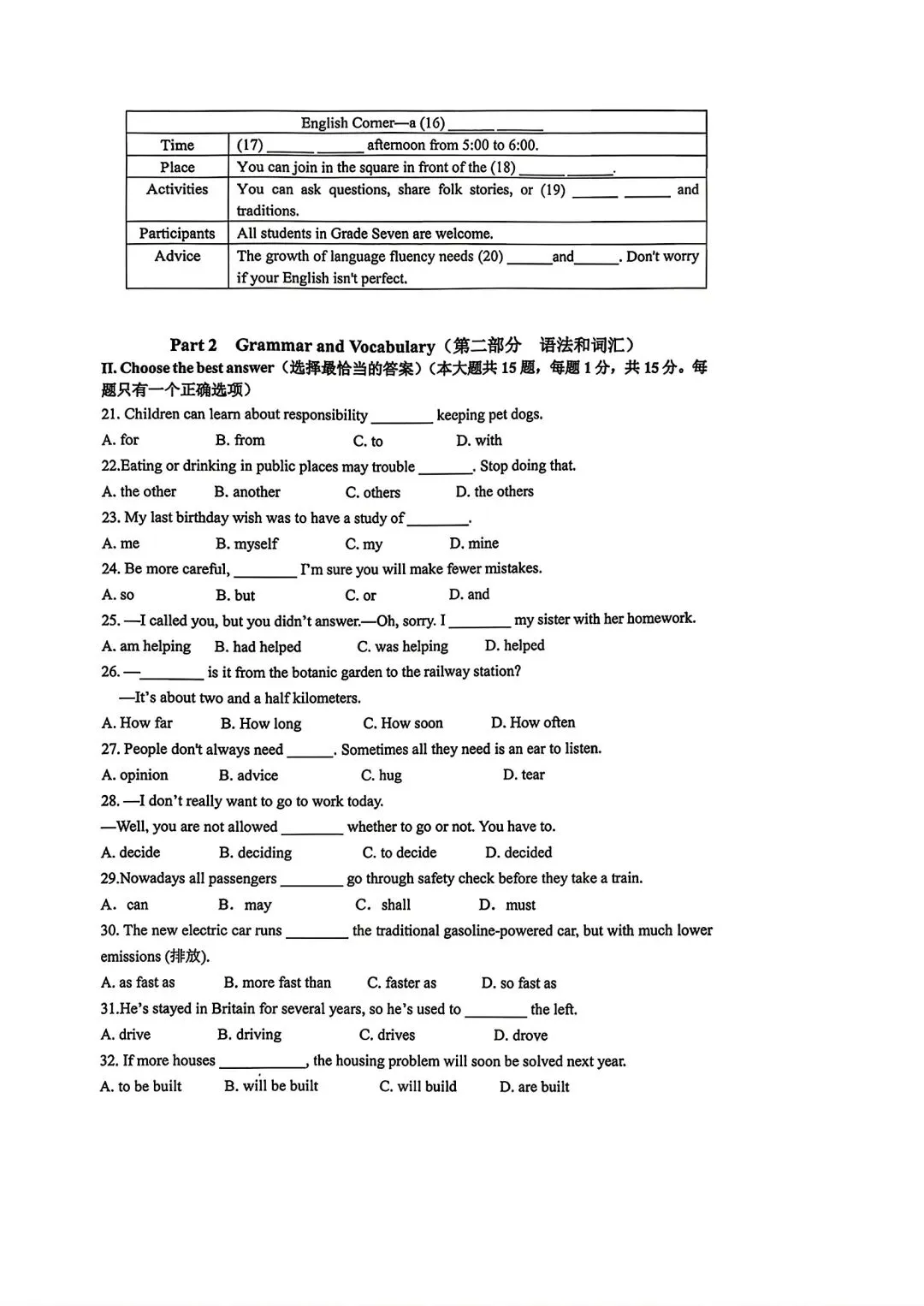 【SH初中英语试卷群更新】上海市浦东新区某校2025-2026学年九年级下学期三模英语-第2张图片-四季读书网