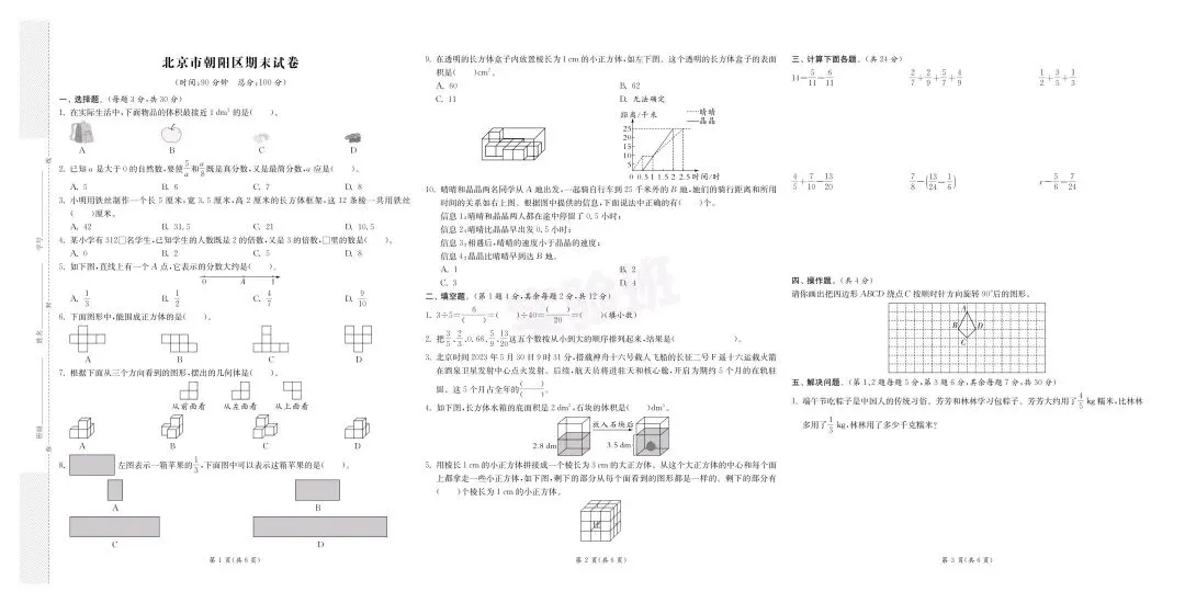 新版五年级下册数学:【期末必刷8市8套真题卷】含解析-第4张图片-四季读书网